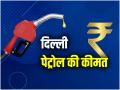 Petrol-Diesel Price Today: 30 अगस्त को क्या सस्ता हो गया पेट्रोल और डीजल, ये हैं ईंधन की नई कीमतें - Hindi News | Petrol Diesel Prices Announced today Check Rates In Your City On 30 August 2025 | Latest business News at Lokmatnews.in