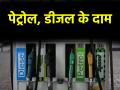 Petrol-Diesel Price Today: क्या बदल गए पेट्रोल और डीजल के दाम? जानिए 24 अक्टूबर को आपके शहर में किस भाव में बिक रहा तेल - Hindi News | Petrol and Diesel Price Today Find out the price of petrol in your city on October 24th 2025 | Latest business News at Lokmatnews.in
