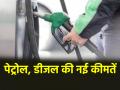 Petrol-Diesel Price Today: 25 नवंबर को अपडेट हो गए पेट्रोल और डीजल के दाम, फटाफट करें चेक - Hindi News | Petrol and diesel prices updated on 2025 November 25 check quickly | Latest business News at Lokmatnews.in