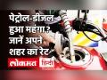 Petrol, Diesel Price Today: मंडे की सुबह जारी हो गए ईंधन के नए दाम, टंकी फुल कराने से पहले चेक करें रेट - Hindi News | Petrol Diesel Price Today on 28 April 2025 check the rates before filling the tank | Latest business News at Lokmatnews.in