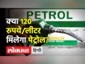क्या 120 रुपये/लीटर मिलेगा पेट्रोल? - Hindi News | India to face record hike in fuel price | Latest india Videos at Lokmatnews.in