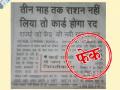 Fact Check: 3 माह तक राशन नहीं लेने पर अब कार्ड होगा रद्द? जानें सच्चाई - Hindi News | Fact Check: Now card will be canceled if you do not take ration for 3 months? Know the truth | Latest india News at Lokmatnews.in