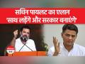दिल्ली में पार्टी आलाकमान से मिलने के बाद ये बोले सचिन पायलट - Hindi News | Sachin Pilot said this after meeting the party high command in Delhi | Latest india Videos at Lokmatnews.in