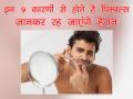 इन 9 कारणों से होते है पिम्पल्स, जानकर रह जाएंगे हैरान - Hindi News | | Latest health Photos at Lokmatnews.in