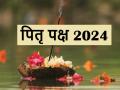 Pitru Paksha 2024: श्राद्ध हुए प्रारंभ, पितरों के तर्पण और शांति के लिए जरूर करें ये 4 उपाय - Hindi News | Pitru Paksha 2024: Shradh has started, do these 4 measures for the offering and peace of ancestors | Latest spirituality News at Lokmatnews.in