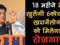 केंद्रीय मंत्री पीयूष गोयल ने की घोषणा, 18 महीने में खुलेंगी 6 कोयला खदान, हजारों लोगों को मिलेगा रोजगार - Hindi News | Piyush Goyal announces new mines in Parasia, aims employment generation | Latest india Videos at Lokmatnews.in