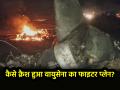 IAF Jaguar Crash: लड़ाकू विमान का क्रैश होना सिर्फ हादसा या साजिश? वायुसेना ने जामनगर प्लेन क्रैश मामले में दिए जांच के आदेश - Hindi News | Air Force orders probe into Jamnagar fighter jet crash | Latest india News at Lokmatnews.in