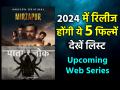 2024 Upcoming Web Series: मिर्जापुर 3, पाताल लोक 2 और फर्जी जैसी वेब सीरीज और फिल्में साल 2024 में होगी रिलीज, देखें लिस्ट - Hindi News | 2024 Upcoming Web Series Mirzapur 3 the family man 3 paatal lok | Latest bollywood Photos at Lokmatnews.in