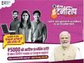 PM Internship Scheme 2024 to Launch Today: आज से शुरू हुई पीएम इंटर्नशिप योजना, जानें क्या होगी योग्यता? कब कर सकेंगे आवेदन और सब कुछ - Hindi News | PM Internship Scheme 2024 to Launch Today From Eligibility Criteria to How to Apply Here's All You Need to Know | Latest india News at Lokmatnews.in
