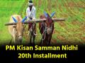 PM Kisan 20th Installment: किसानों को इंतजार अब खत्म, इस दिन आएगी PM किसान योजना की 20वीं किस्त; जानें यहां - Hindi News | PM Kisan Samman Nidhi 20th Installment will come on this day know here beneficiary status | Latest india News at Lokmatnews.in