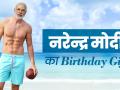 Narendra Modi Birthday: देखें लोगों ने क्या मांगा पीएम मोदी से रिर्टन गिफ्ट - Hindi News | | Latest india Videos at Lokmatnews.in