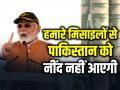 VIDEO: हमारे मिसाइलों से पाकिस्तान को नींद नहीं आएगी, पीएम मोदी... - Hindi News | PM Modi in Adampur Says Our missiles will not let Pakistan sleep | Latest india News at Lokmatnews.in