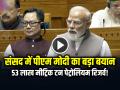 VIDEO: संसद में पीएम मोदी का बड़ा बयान, भारत के पास 53 लाख मीट्रिक टन से ज्यादा स्ट्रेटेजिक पेट्रोलियम रिजर्व! - Hindi News | Pm modi lok sabha statement india strategic petroleum reserve 53 lakh metric ton | Latest india News at Lokmatnews.in
