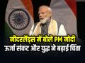 नीदरलैंड्स में बोले PM मोदी- ऊर्जा संकट और युद्ध ने बढ़ाई चिंता - Hindi News | PM Modi on global crisis and supply chain netherlands | Latest india News at Lokmatnews.in