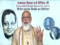 राजमाता विजयाराजे सिंधिया की जन्म शताब्दी पर पीएम मोदी ने जारी किया 100 रुपये का सिक्का - Hindi News | pm modi releases rs 100 commemorative coin in honour of rajmata vijaya raje scindia | Latest india News at Lokmatnews.in