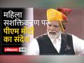 Independence Day: लाल किले से महिला सशक्तिकरण पर बोले पीएम मोदी, बेटियों पर कही ये बात - Hindi News | Independence Day: PM Modi spoke on women empowerment from Red Fort, said this on daughters | Latest india Videos at Lokmatnews.in