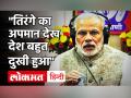 Mann Ki Baat: गणतंत्र दिवस के दिन हुई हिंसा पर बोले पीएम मोदी, कहा- तिरंगे का अपमान देख देश दुखी हुआ - Hindi News | Mann Ki Baat: PM Modi said on the violence on Republic Day, said the country was sad to see the insult of the tricolor | Latest india Videos at Lokmatnews.in