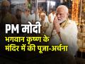 PM Modi Visit Kerala: प्रधानमंत्री नरेंद्र मोदी ने गुरुवयूर में भगवान कृष्ण के मंदिर में की पूजा-अर्चना, देखें तस्वीरें - Hindi News | PM Narendra Modi in guruvayur temple offers prayers at triprayar shree ramaswami temple see Photos | Latest india Photos at Lokmatnews.in