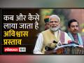 जानें कब-कब किस सरकार के खिलाफ आ चुका अविश्वास प्रस्ताव - Hindi News | Know when and how often no-confidence motion has come against which government | Latest india Videos at Lokmatnews.in