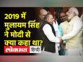 पीएम मोदी ने गुजरात से दी मुलायम सिंह यादव को श्रद्धांजलि, सुनाया किस्सा - Hindi News | PM Modi paid tribute to Mulayam Singh Yadav from Gujarat, told the story | Latest india Videos at Lokmatnews.in