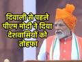 79th Independence Day: PM मोदी ने देशवासियों को दिया तोहफा, दीवाली पर GST में होगी कटौती - Hindi News | 79th Independence Day PM Modi Diwali gift to nation said GST rates will be reduced significantly by Diwali | Latest india News at Lokmatnews.in