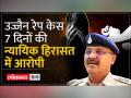 उज्जैन रेप कांड में पुलिस ने दिया अपडेट - Hindi News | Police gave update in Ujjain rape case | Latest india Videos at Lokmatnews.in