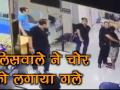 पुलिसवाले ने चोर को लगाया गले, वीडियो वायरल - Hindi News | | Latest weird Videos at Lokmatnews.in