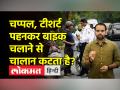 वाहन चेकिंग के दौरान पुलिसकर्मी गाड़ी से चाबी निकाल ले तो क्या करें? - Hindi News | What to do if the policeman takes out the key from the vehicle during vehicle checking? | Latest india Videos at Lokmatnews.in