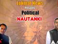 Political Nautanki Episode-5: इस देश के हिंदू खतरे में हैं? - Hindi News | Political Nautanki Episode-5 | Hindu Khatre me hain? | Latest politics Videos at Lokmatnews.in