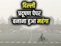 दिल्ली में अब प्रदूषण सर्टिफिकेट बनाना हुआ महंगा, बाइक-कार के लिए जारी हुई नई दरें, यहां पढ़ें - Hindi News | Delhi Now making pollution certificate becomes expensive new rates issued bike car | Latest india News at Lokmatnews.in