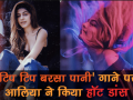 'टिप टिप बरसा पानी' गाने पर पूजा बेदी की बेटी आलिया ने किया हॉट डांस - Hindi News | Pooja Bedi's daughter Alia Furniturewalla Hot Dance on 'Tip Tip Barsa Paani' | Mohra | Latest bollywood Videos at Lokmatnews.in