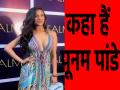 Poonam Pandey Death: कानपुर नहीं पुणे में हुईं पूनम पांडे की मौत! दोस्त ने बताया कब और कहां होगा एक्ट्रेस का अंतिम संस्कार - Hindi News | Poonam Pandey Death Poonam Pandey died in Pune not Kanpur! Friend told when and where the funeral of the actress will take place | Latest bollywood News at Lokmatnews.in