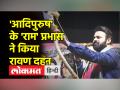 अभिनेता प्रभास ने दिल्ली के रामलीला मैदान में रावण दहन किया - Hindi News | Actor Prabhas burnt Ravana at Delhi's Ramlila Maidan | Latest india Videos at Lokmatnews.in