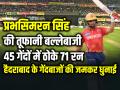 प्रभसिमरन सिंह की तूफानी बल्लेबाजी, हैदराबाद के गेंदबाजों की जमकर धुनाई, 45 गेंदों में ठोके 71 रन - Hindi News | Prabhsimran Singh explosive innings of 71 runs off 45 balls Hyderabad Win By 4 Wickets | Latest cricket Photos at Lokmatnews.in