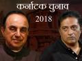 कर्नाटकः सुब्रमण्यम स्वामी का प्रकाश राज को खुला चैलेंज- मुझ पर मुकदमा कर के देख, तुझे सबक सिखा दूंगा - Hindi News | Subramaniam Swami's Prakash Raj open Challenge karnataka election 2018 | Latest india News at Lokmatnews.in