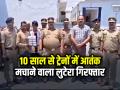 10 साल से ट्रेनों में आतंक मचाने वाला लुटेरा गिरफ्तार, पुलिस की फिटनेस पर सवाल - Hindi News | Prayagraj Police Arrests Train Snatcher Police fitness questioned after arrest video viral | Latest crime News at Lokmatnews.in