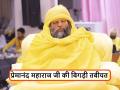 मथुरा में परिक्रमा के दौरान प्रेमानंद महाराज की तबीयत बिगड़ी - Hindi News | Premanand Maharaj's health deteriorates during parikrama in Mathura | Latest india News at Lokmatnews.in