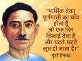क्या आप जानते हैं कि प्रेमचन्द को कथासम्राट किस महान बांग्ला लेखक ने कहा था? - Hindi News | Munshi Premchand was called the novel Samrat by Sharat Chandra Chattopadhyay, hardly anyone who has not read the stories of Dhanpat Rai | Latest india News at Lokmatnews.in