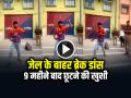 VIDEO: जेल के बाहर ब्रेक डांस, 9 महीने बाद छूटने की खुशी, वीडियो वायरल - Hindi News | Watch Prisoner Dance After Released from Kannuaj Jail in Uttar Pradesh video viral | Latest weird News at Lokmatnews.in