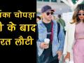 निक जोन्स के साथ हॉलिडे मनाकर वापस लौंटी प्रियंका चोपड़ा - Hindi News | Priyanka Chopra rumoured boyfriend american singer Nick Jonas | Latest bollywood Videos at Lokmatnews.in