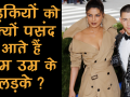 लड़कियों को क्यों पसंद आते हैं अपने से कम उम्र के लड़के? - Hindi News | Reasons Why women Fall in Love With younger men | Latest relationships Videos at Lokmatnews.in
