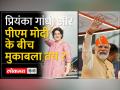 पीएम मोदी को वाराणसी में टक्कर देंगी प्रियंका गांधी ? - Hindi News | Will Priyanka Gandhi give a fight to PM Modi in Varanasi? | Latest india Videos at Lokmatnews.in