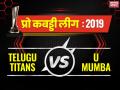 PKL 2019, Telugu Titans vs U Mumba: मुंबई टॉप-6 में, टाइटंस को दी 41-27 से मात - Hindi News | PKL 2019, Telugu Titans vs U Mumba. Live Score Updates and live streaming | Latest kabaddi News at Lokmatnews.in