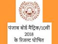 PSEB Punjab Board Class 10th Results 2018 Merit List: फैसले की घड़ी समाप्त, आ गए मैट्रिक के रिजल्ट की मेरिट लिस्ट, pseb.ac.in पर करें चेक - Hindi News | PSEB Punjab Board Class 10th Results 2018: Merit List Declared Check Pseb.ac.in For Punjab Board Matric Result 2018 | Latest india News at Lokmatnews.in