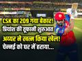 210 रन भी नहीं बचा पाई CSK! पंजाब ने चेपॉक में छीन ली जीत - Hindi News | Punjab kings beat chennai super kings highlights | Latest cricket News at Lokmatnews.in