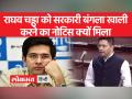 राघव चड्ढा ने दिल्ली की पटियाला हाउस कोर्ट में याचिका दायर की है - Hindi News | Raghav Chadha has filed a petition in Delhi's Patiala House Court | Latest india Videos at Lokmatnews.in