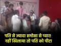 पत्नी को नहीं खिलाए गर्मागरम समोसे, तो पति को पीटा, मायके वालों के साथ महिला ने ससुराल में काटा हंगामा, VIDEO वायरल - Hindi News | Pilibhit wife beats for hot samosa Husband video viral in Uttar Pradesh | Latest weird News at Lokmatnews.in