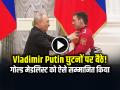 Vladimir Putin घुटनों पर बैठे! गोल्ड मेडलिस्ट को ऐसे सम्मानित किया, वीडियो वायरल - Hindi News | Putin kneels to honor gold medalist ivan golubkov viral video | Latest weird News at Lokmatnews.in