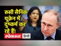 UN प्रतिनिधि ने रूसी सैनिकों पर यूक्रेन में यौन हिंसा का आरोप लगाया - Hindi News | UN representative accuses Russian soldiers of sexual violence in Ukraine | Latest world Videos at Lokmatnews.in