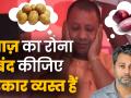 आपको प्याज की पड़ी है 'सरकार' के पास बहुत काम है - Hindi News | Vegetable prices soar in Gorakhpur uttar pradesh | Latest india News at Lokmatnews.in
